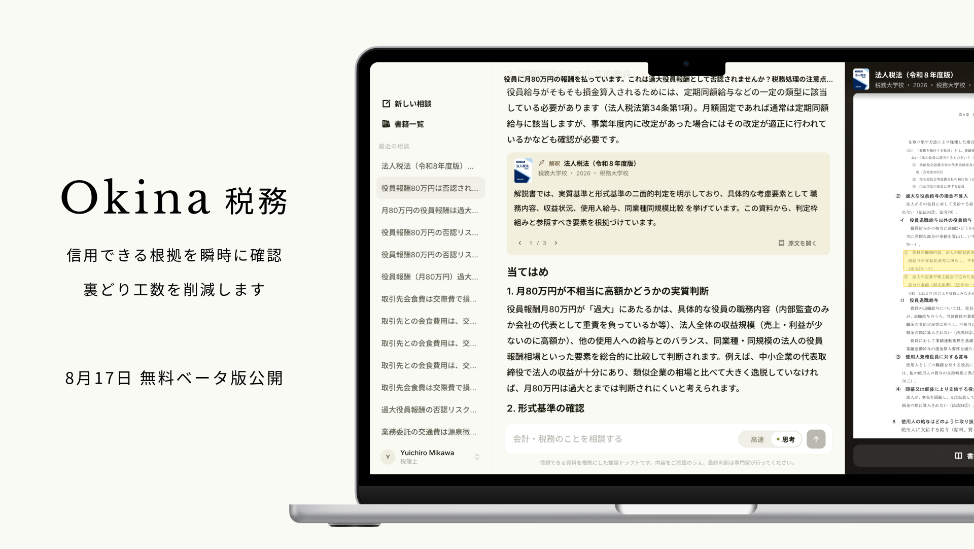 AIチャットと引用元書籍の詳細パネル