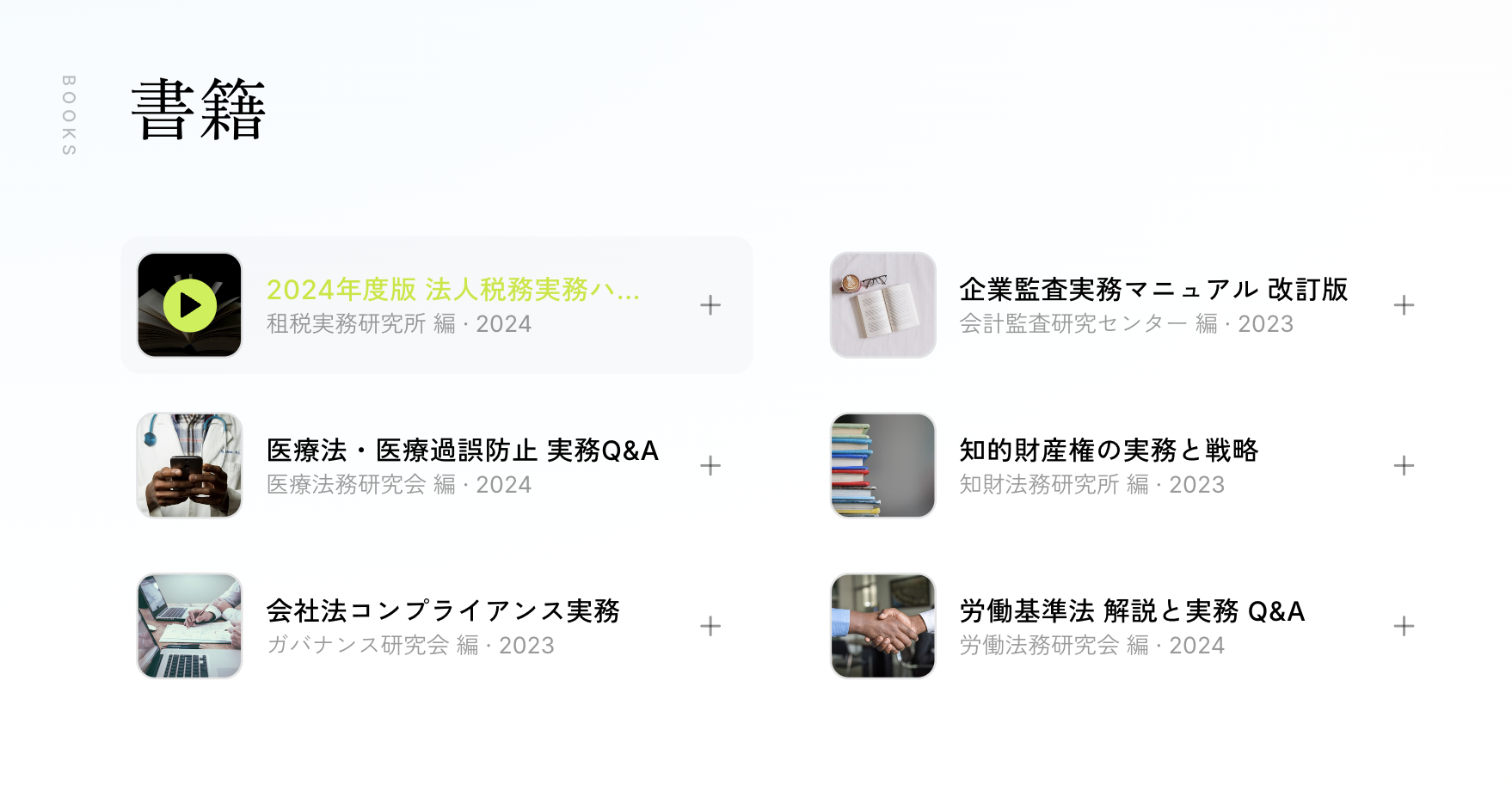 書籍コレクションの一覧画面