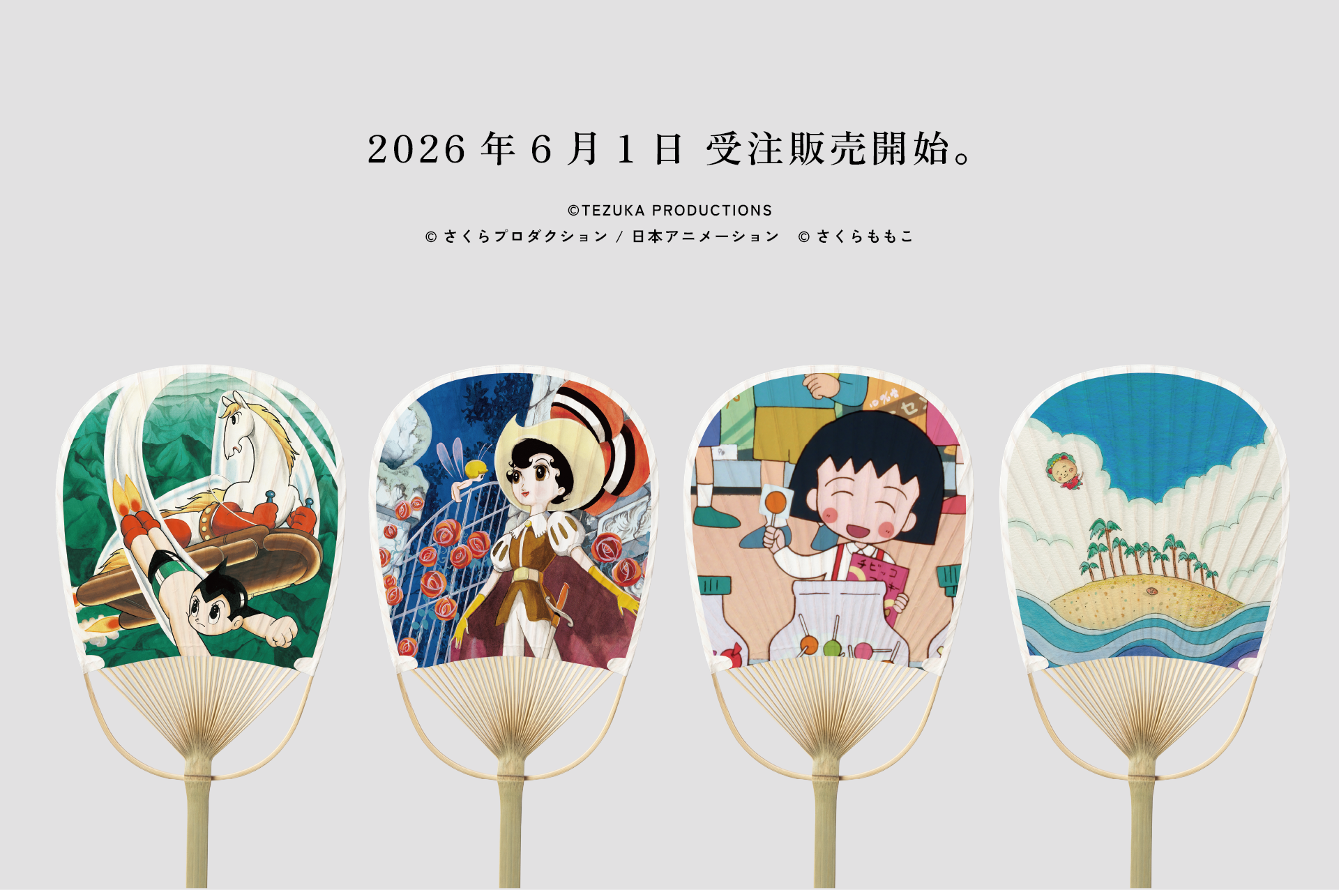 2026年6月1日 受注販売開始。丸亀うちわと日本を代表する作品のコラボうちわ